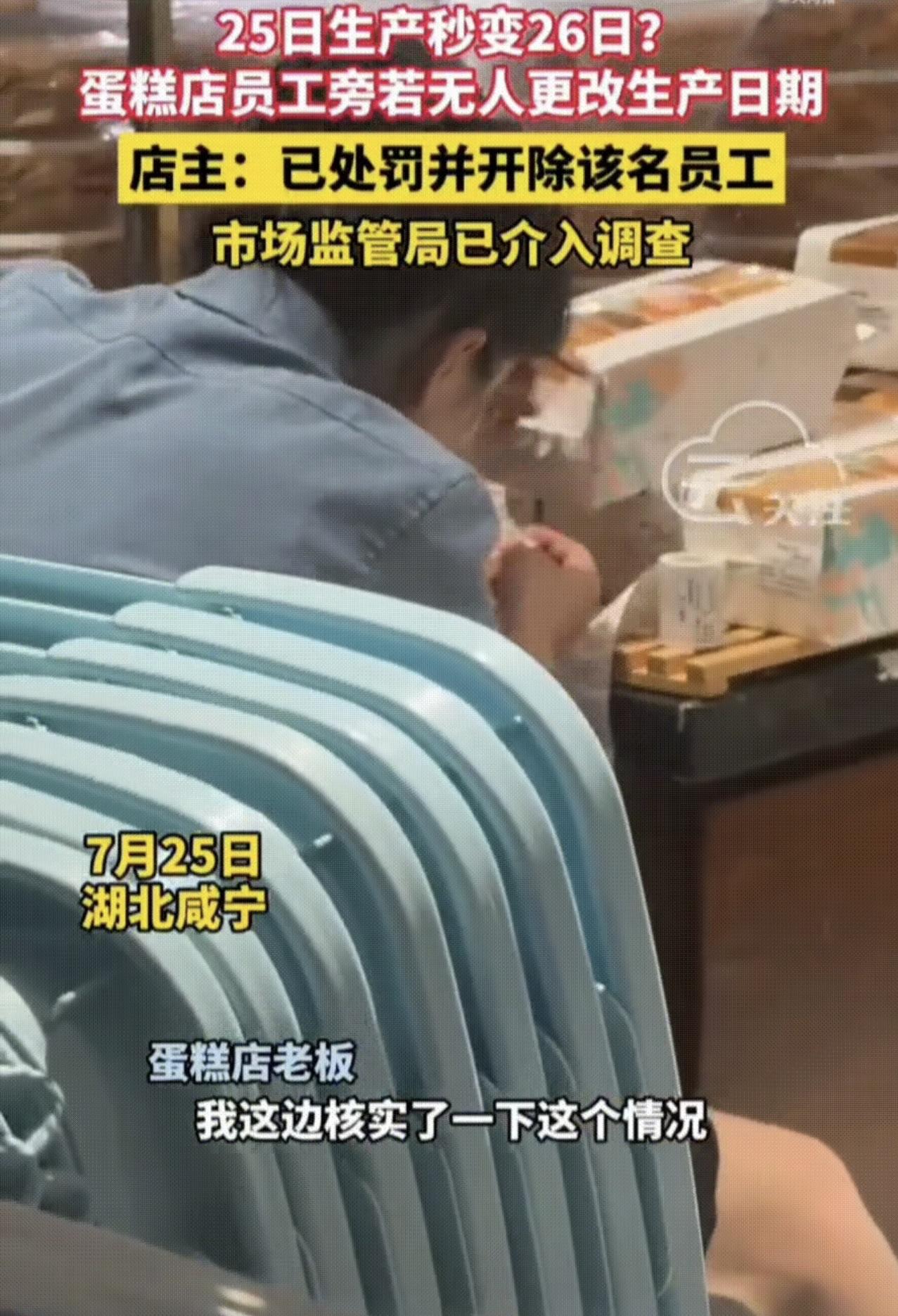 一家蛋糕店的店员当着顾客的面，撕下旧日期标签，把新的贴上去。

现在的蛋糕和面包