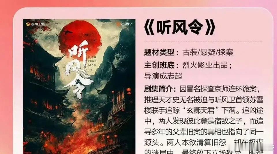许凯粉丝抵制古装剧《听风令》，开始进入举报流程！抵制原因：“双男主噱头”、“阴阳