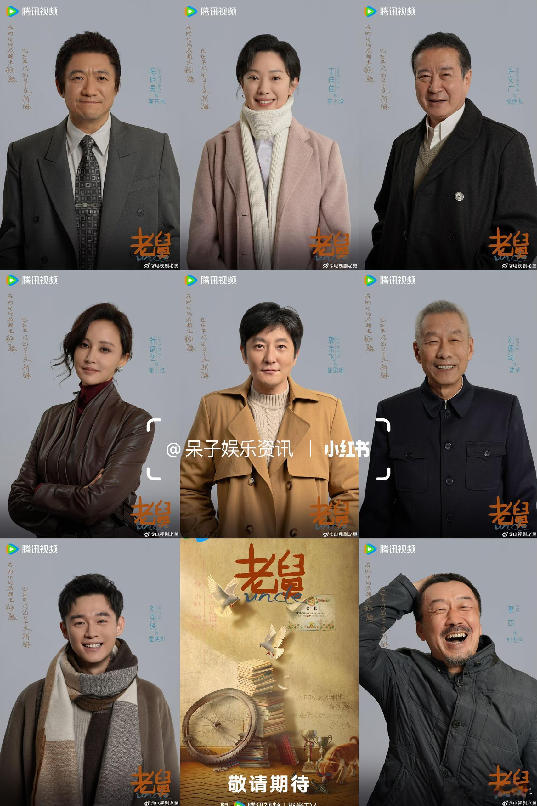 电视剧《老舅》暂定12月14号腾讯播出🍠电视剧老舅｜郭京飞｜王佳佳 