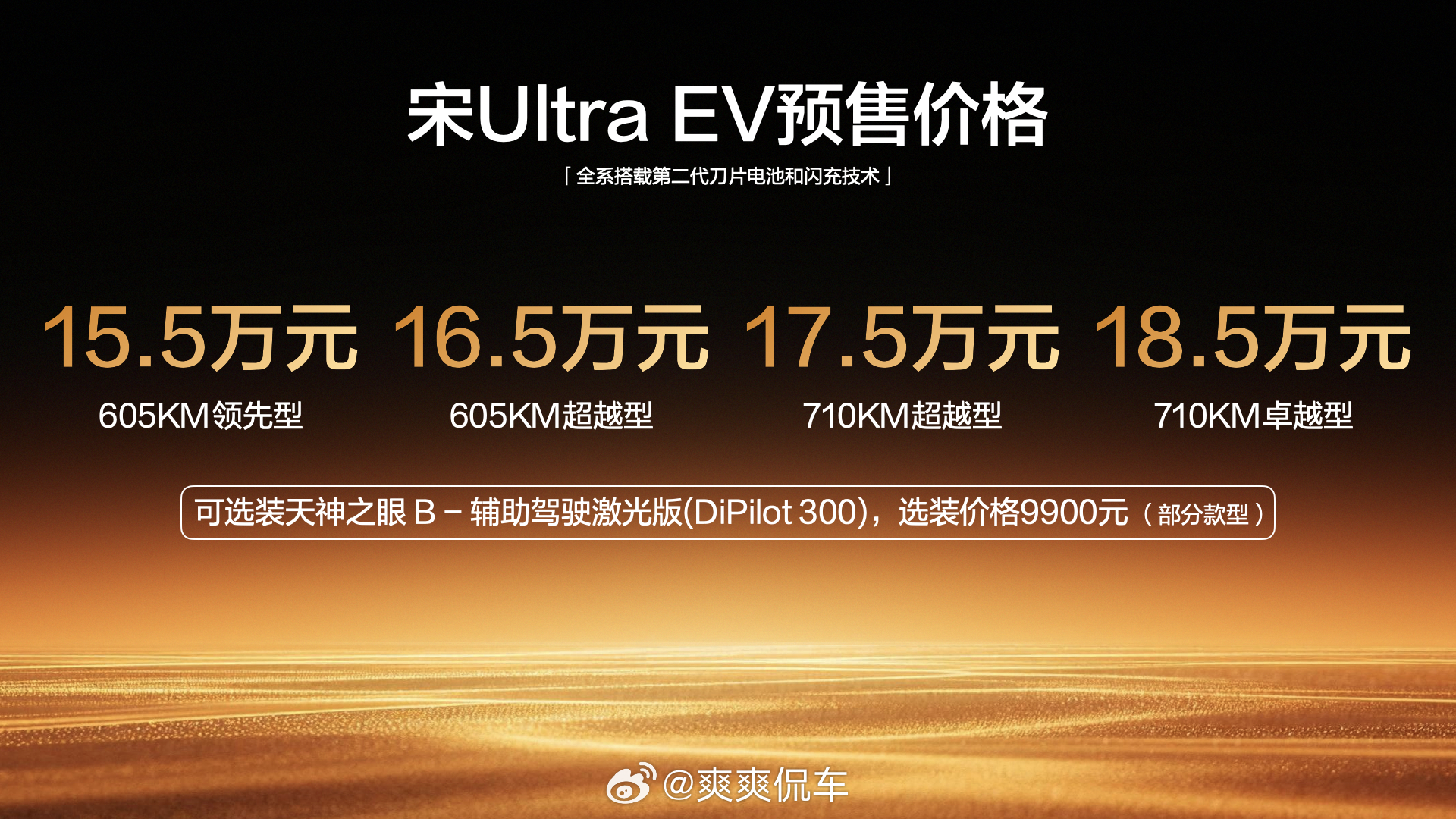 比亚迪宋Ultra EV正式开启预售15.5万起就能拿下B级纯电SUV，真的香到