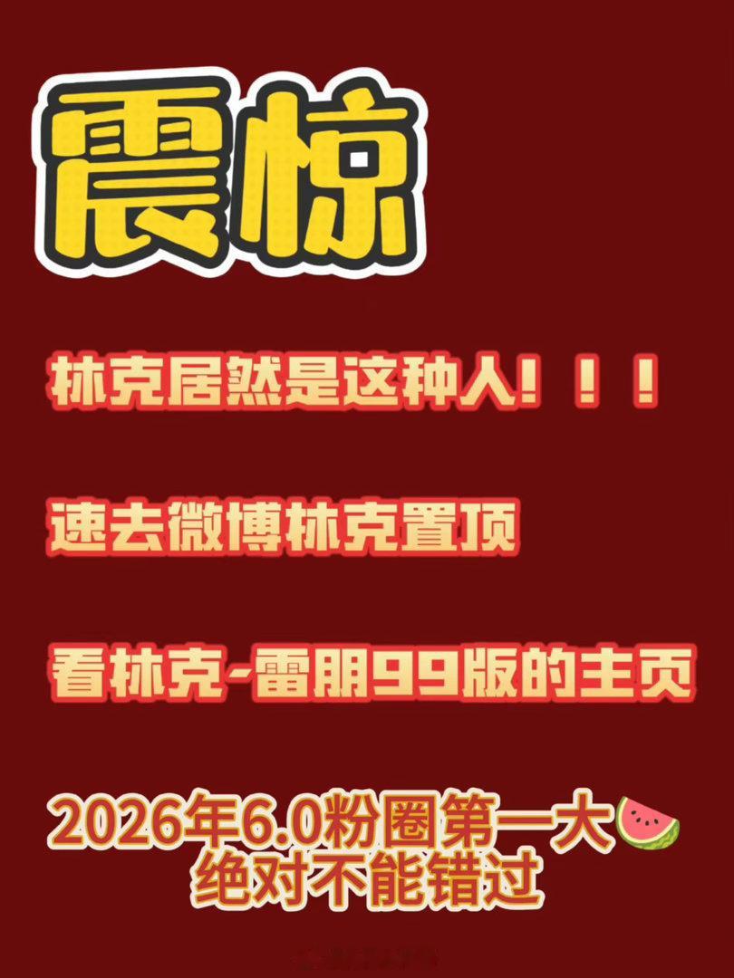 林克道歉6.0大粉竟然做这种事  太让我寒心了详细请戳下文网页链接