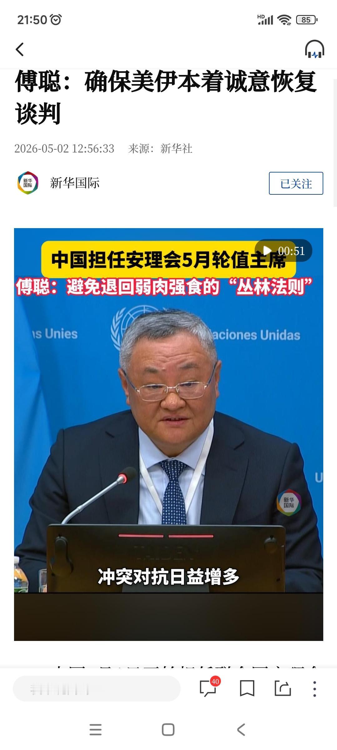 来自新华社：5月份，是中国担任联合国安理会轮值主席的做一个月，中国常驻联合国代表