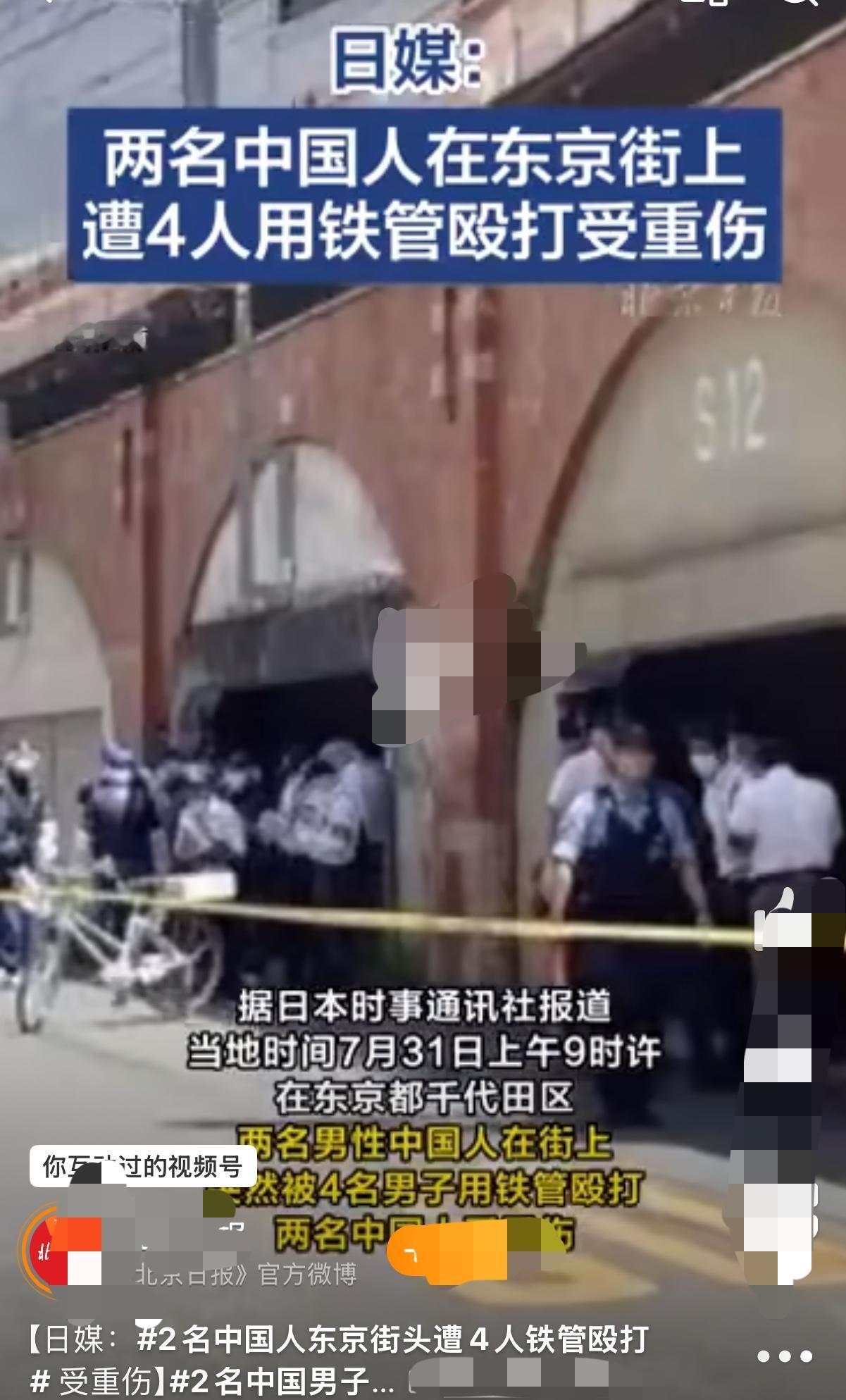 太令人气愤了！

据日媒报道，两名中国男子在东京神田车站附近遭殴打，袭击者动机成