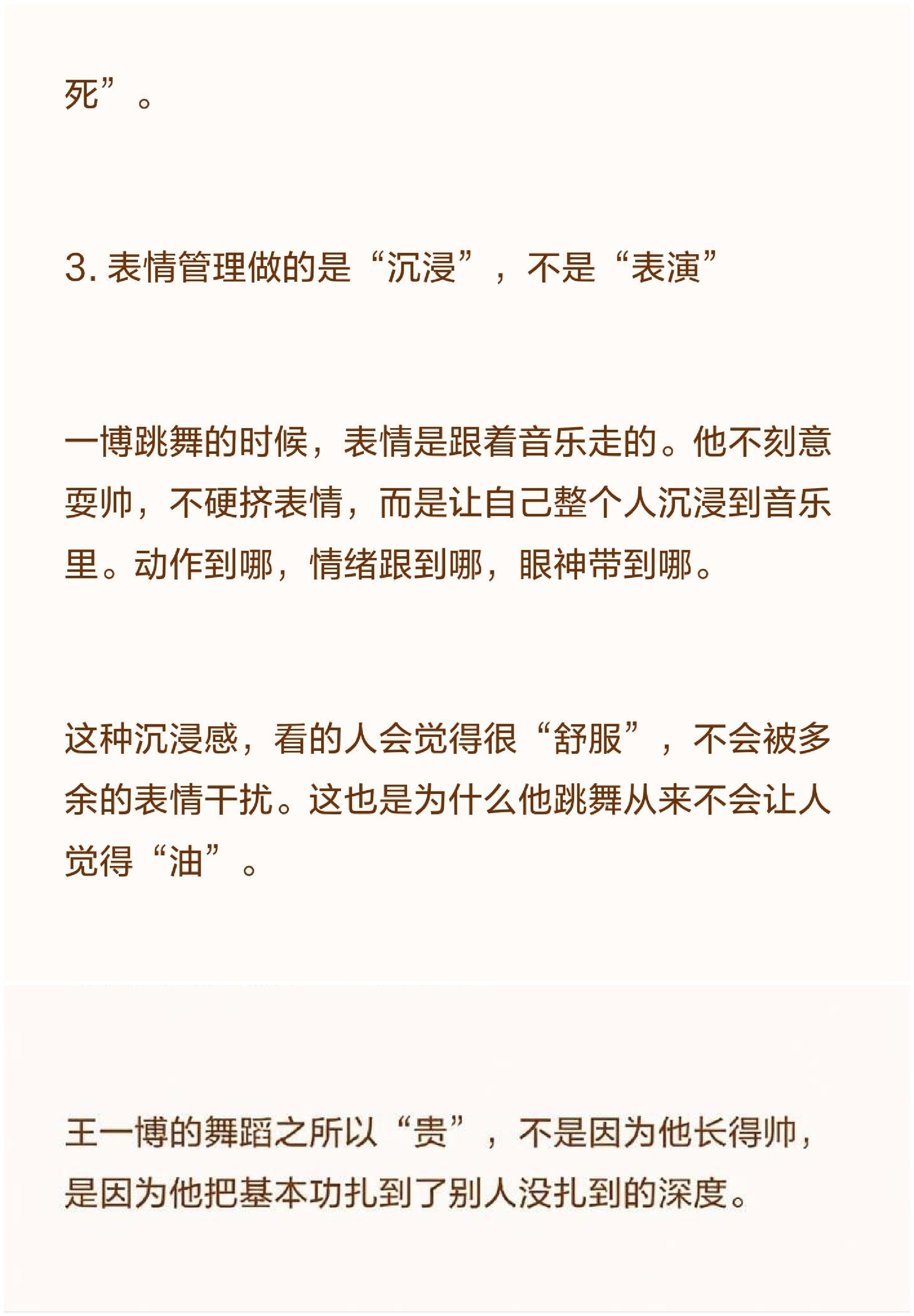 王一博的舞蹈质感源于扎实的基本功、全面的身体开发和沉浸式的表演！ 