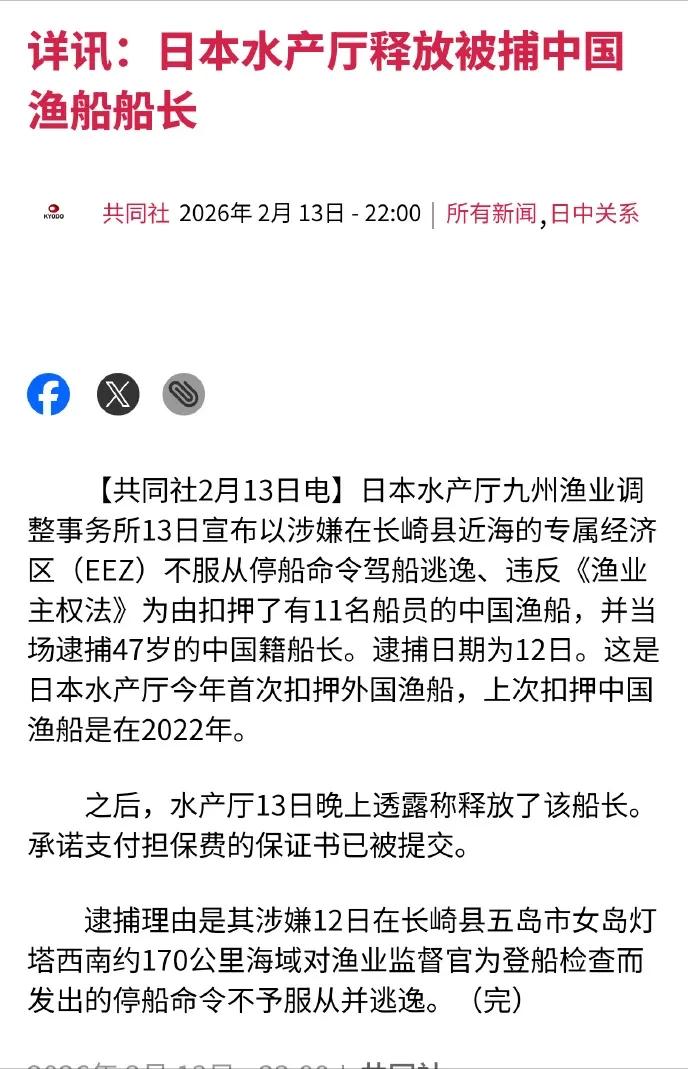 有消息透露，

咱们被逮捕的47岁中国籍船长交了1万日元的保证金。

日本方面扣