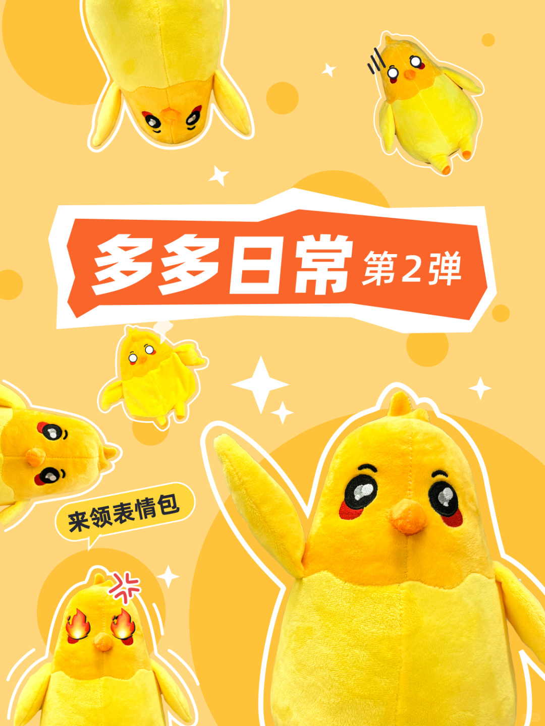 表情包｜多多日常第2弹