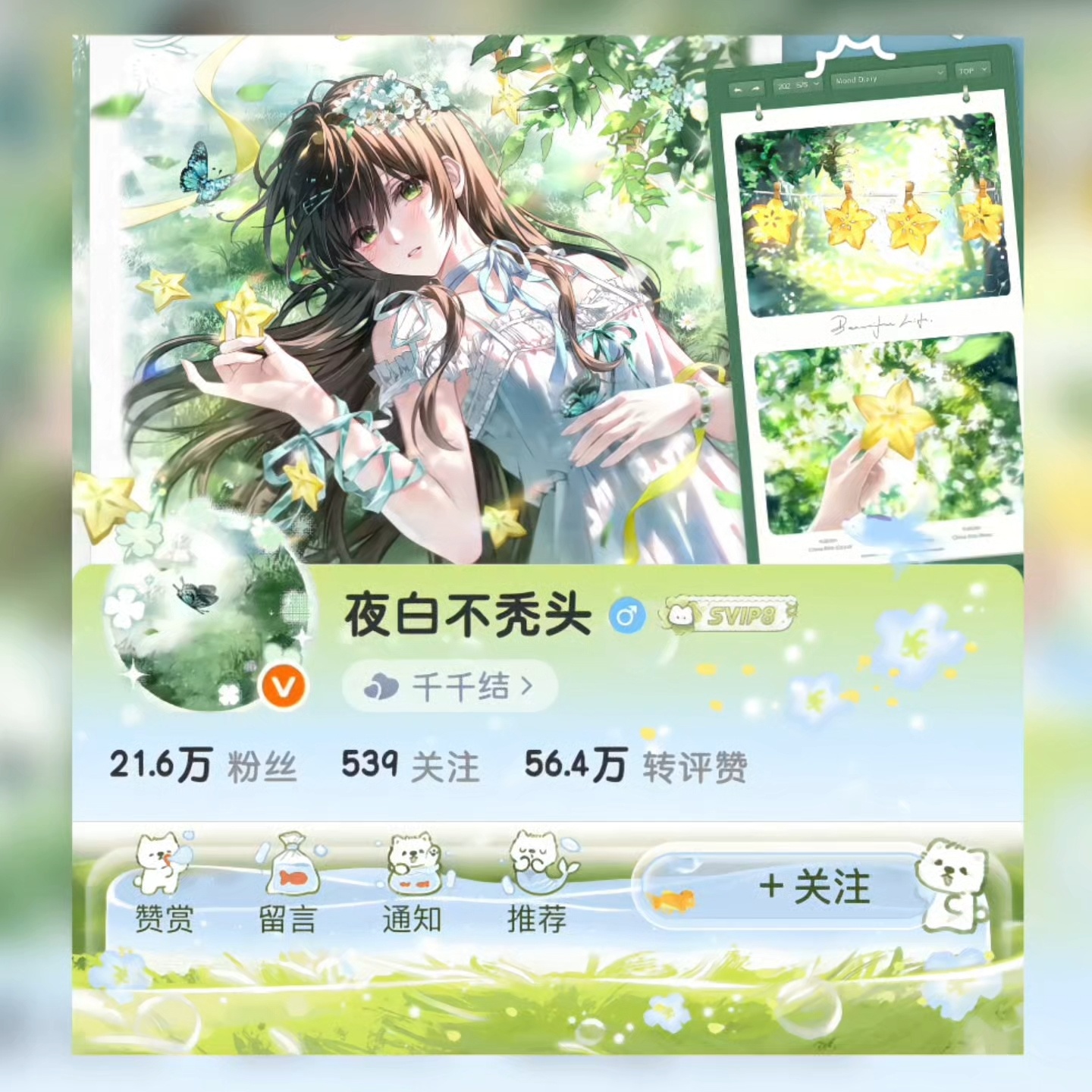 我们一起度过的盛夏专栏 · ♫爱有千千结♫