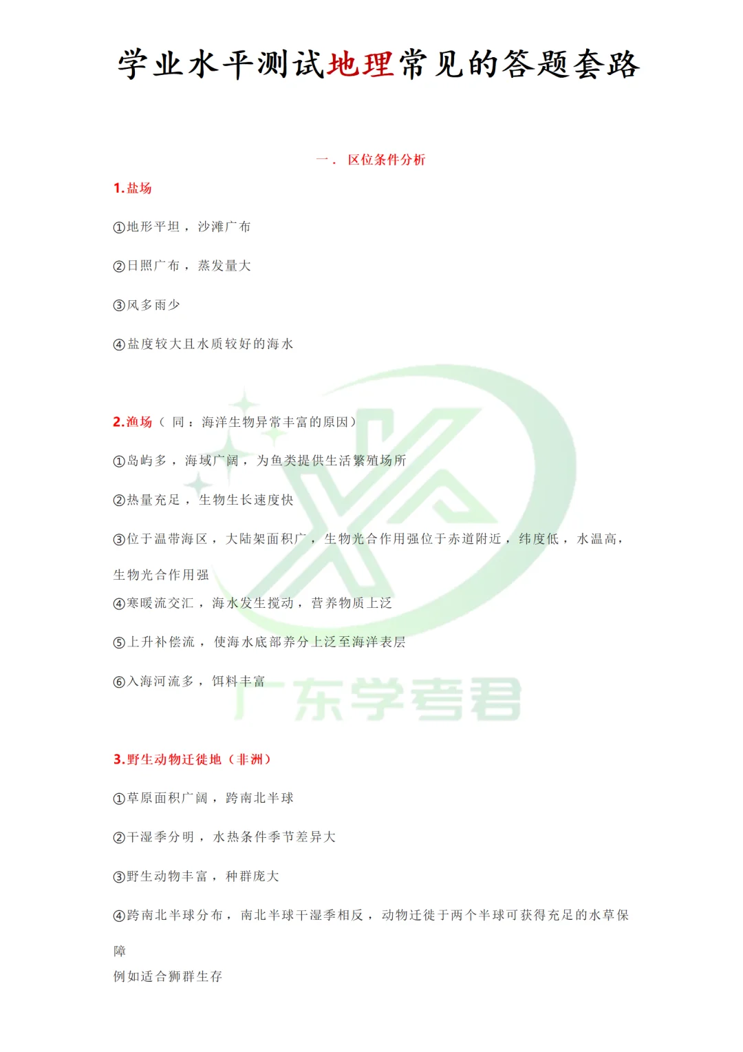 好好好！地理答题这么答是吧🆙