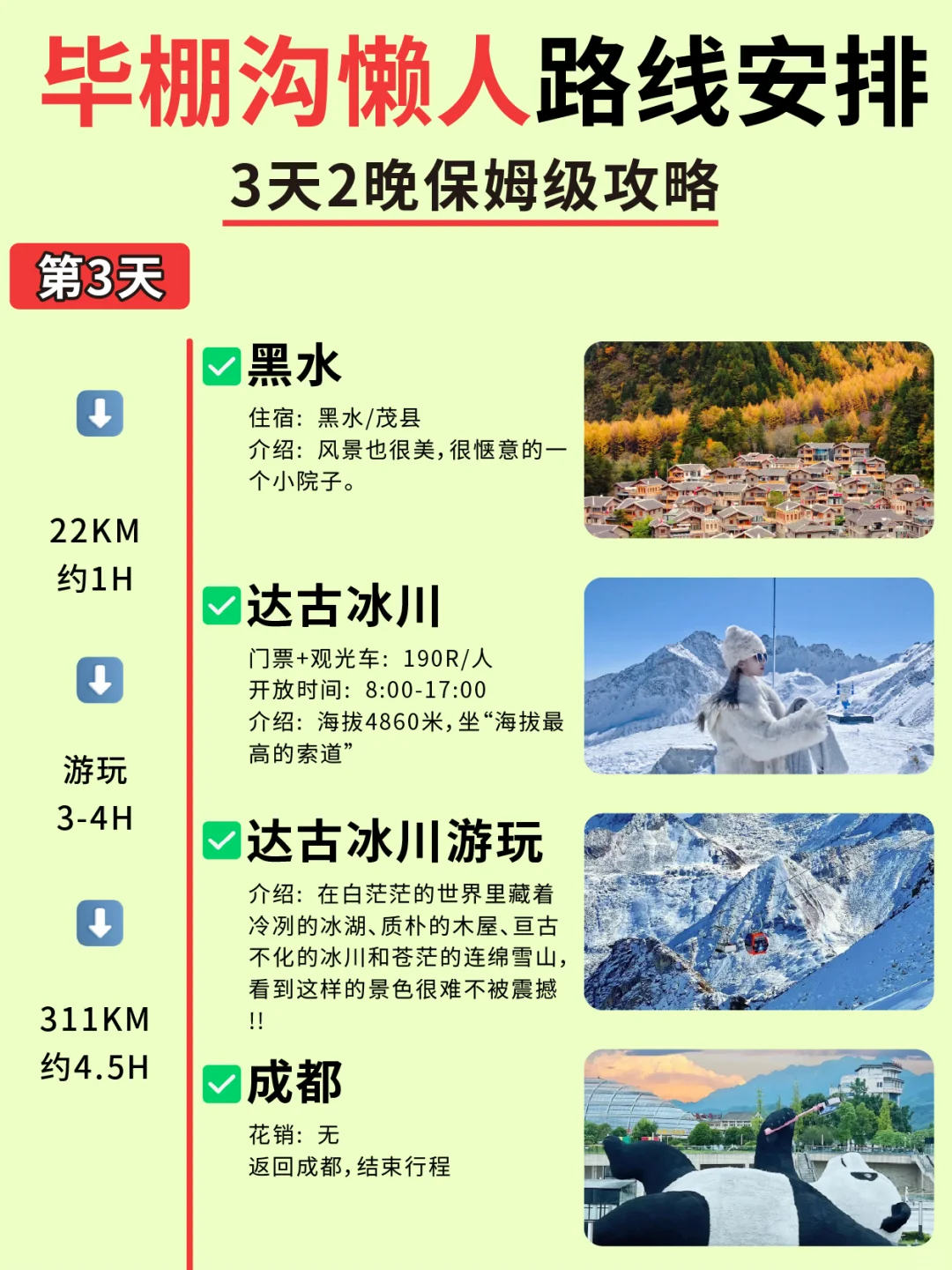 毕棚沟+四姑娘山3日游✅11-12月新手攻略