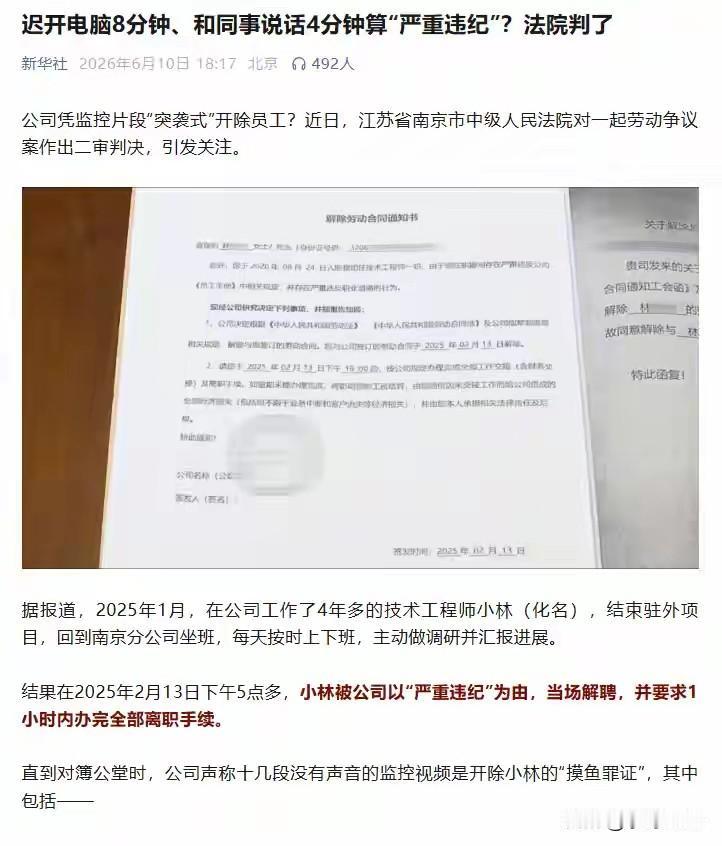 无声监控剪成“罪证”，央媒为何集体为这起开除案发声？
·
多家央媒近日罕见集体聚