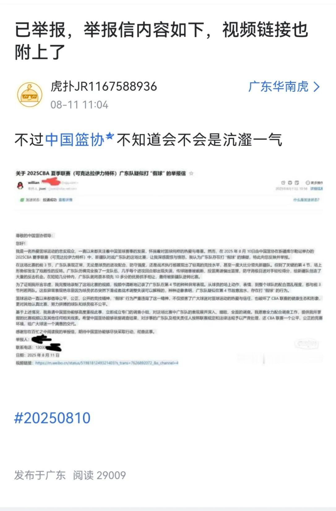 杜锋这次是彻底摊上事了！广东球迷已经写举报信到篮协投诉杜锋打假球！

而且不只有