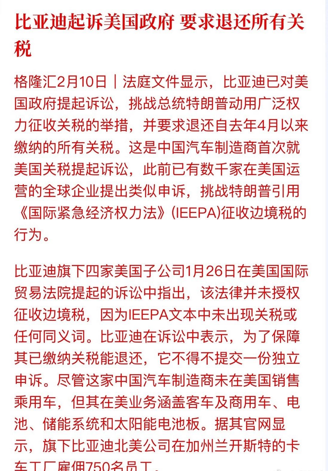 比亚迪起诉美国政府，要求退还所有关税

从技术和产业角度看，比亚迪这次起诉，不只