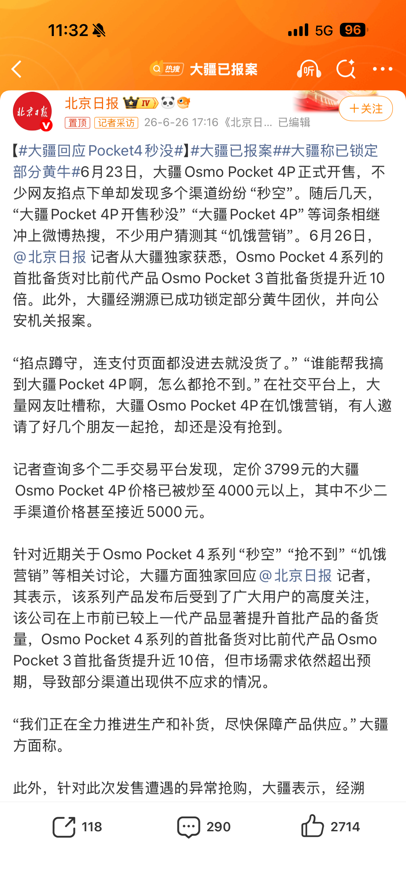 大疆已报案第一，肯定是有黄牛存在，但是线上线下全部买不到，不应该把原因只归结于黄