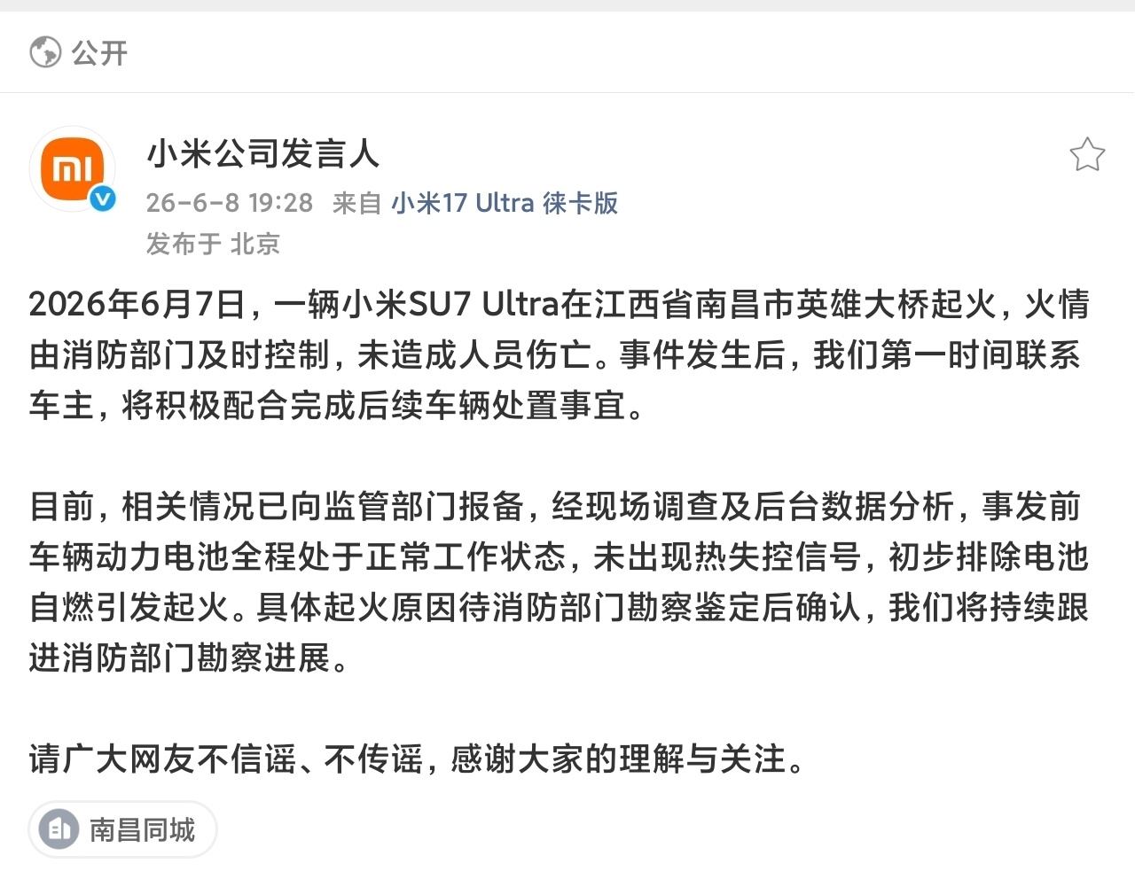 昨天今天，看到不少人带节奏，小米终于回应了，并非电池问题，没有热失控，其实从那个