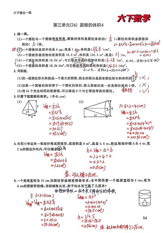 六下数学每日一练54，圆锥的体积