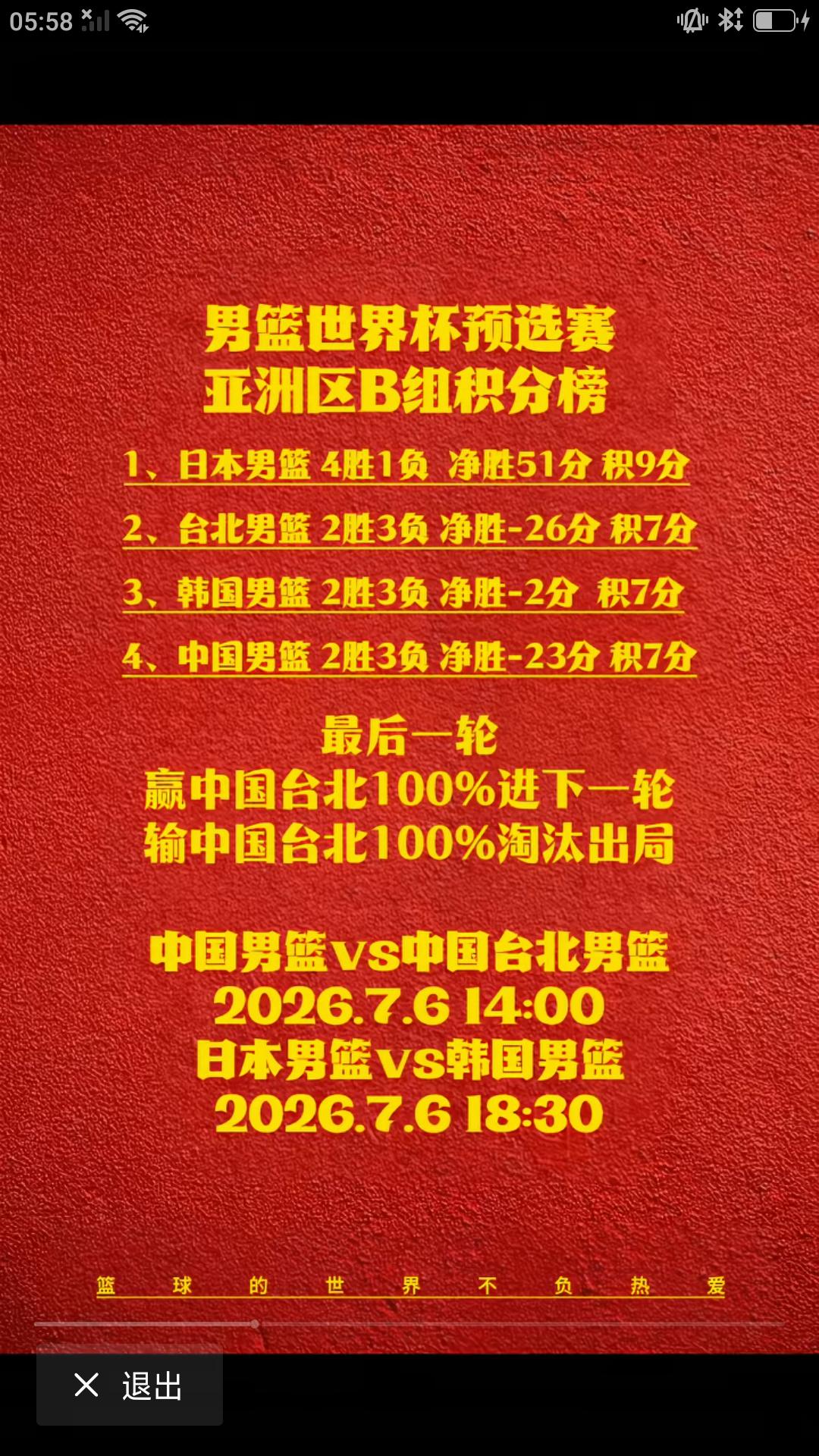 根据赛程安排，今天是男篮世预赛第三窗口期最后一个比赛日。下午两点中国男篮将在韩国