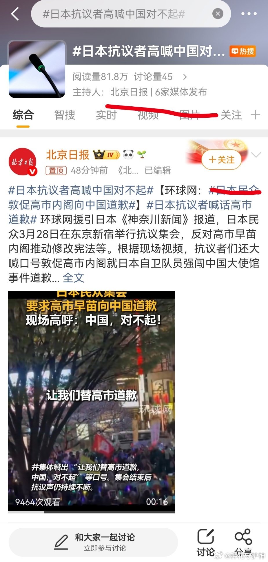 日本抗议者高喊中国对不起哎，你等会！一百人，代表不了，日本民众！ 