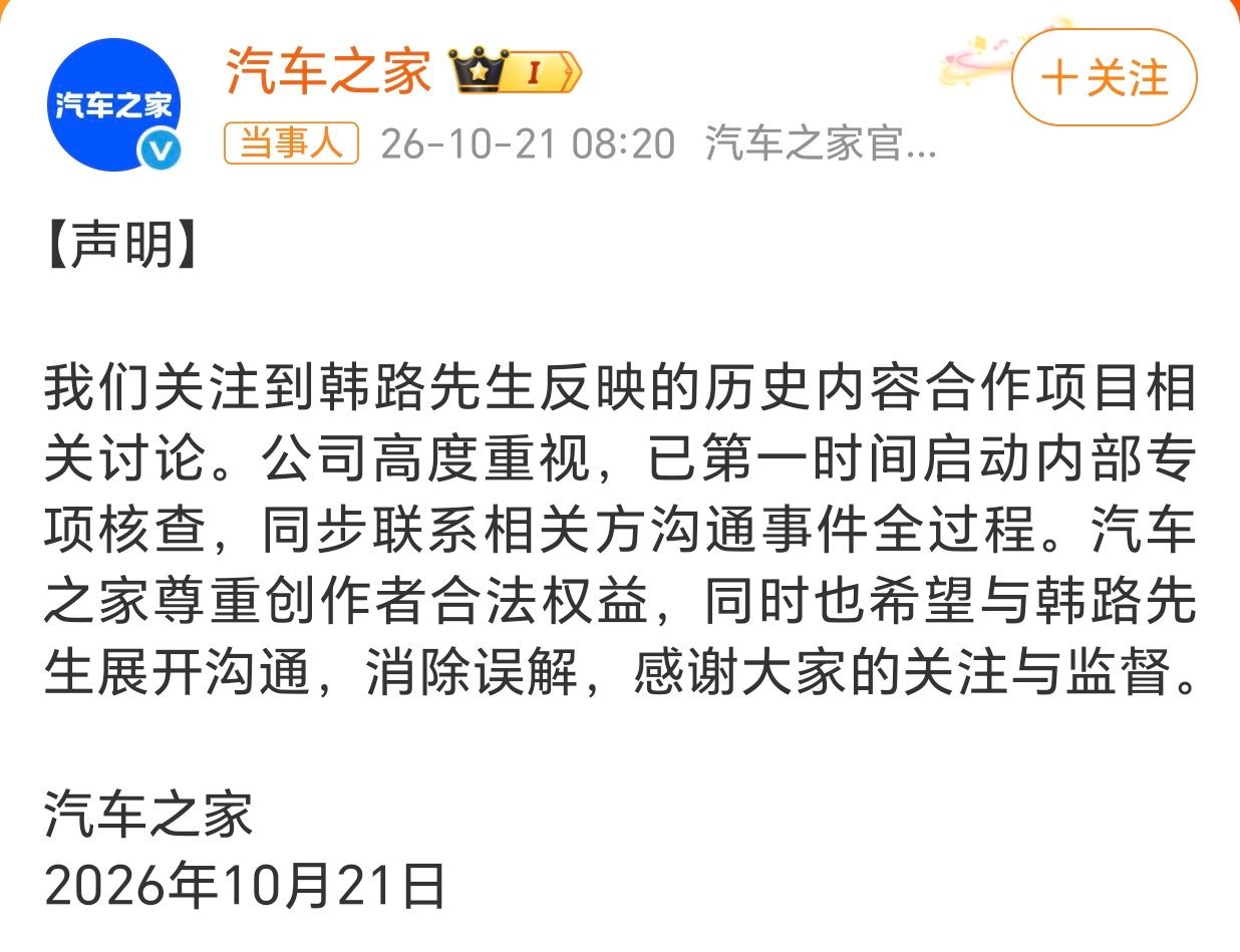 汽车之家回应韩路昨天韩路爆的吃瓜事件，汽车之家给出了声明。启动内部调查，同时希望
