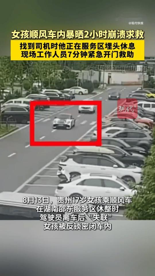 贵阳17岁女孩线下私约顺风车，约到了一辆爆改的保时捷双门跑车。谁知停靠湖南邵东一