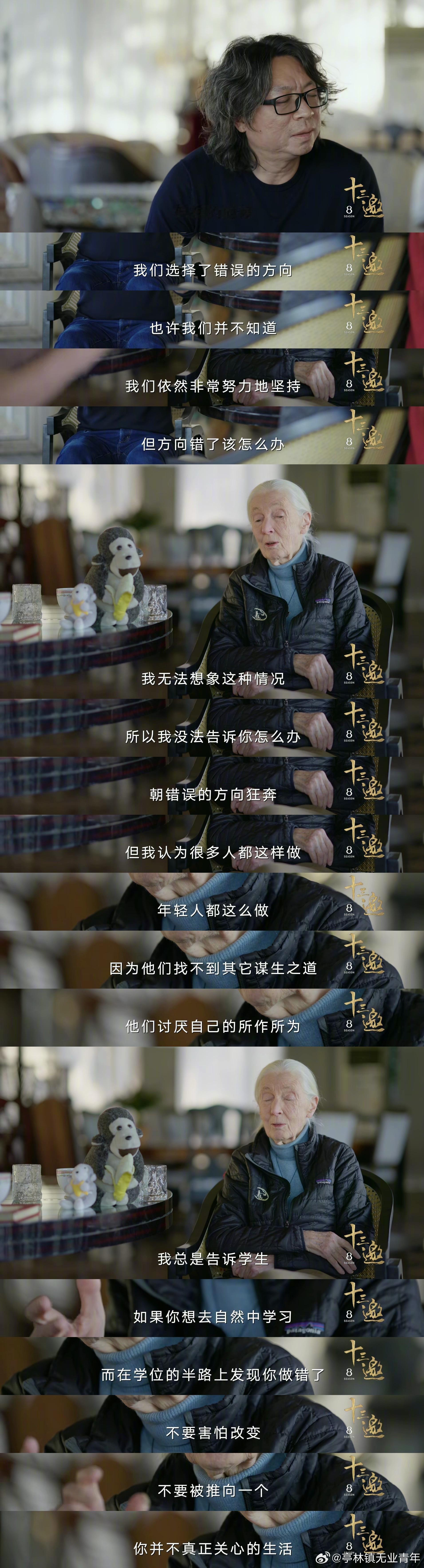 珍·古道尔：如果发现自己选择了错误的人生前进方向该怎么办？ 