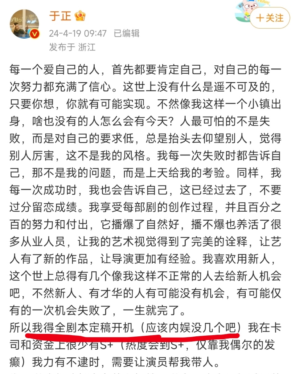 #于正全剧本定稿才会开机# 于正说自己得全剧本定稿了才会开机，内娱应该没几个像他