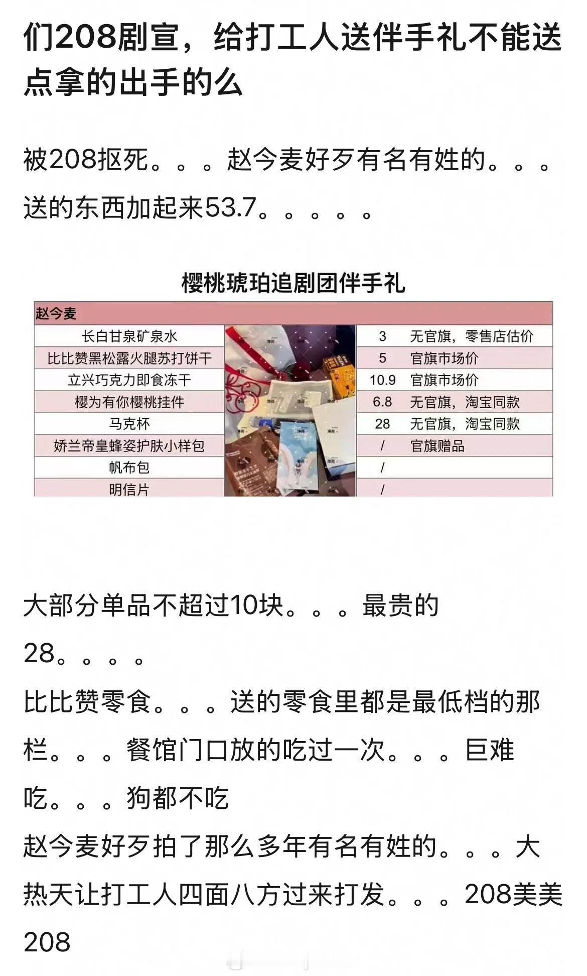 樱桃琥珀追剧团伴手礼汇总，赵今麦工作室送的伴手礼被指最抠门，好尴尬啊…… ​​​