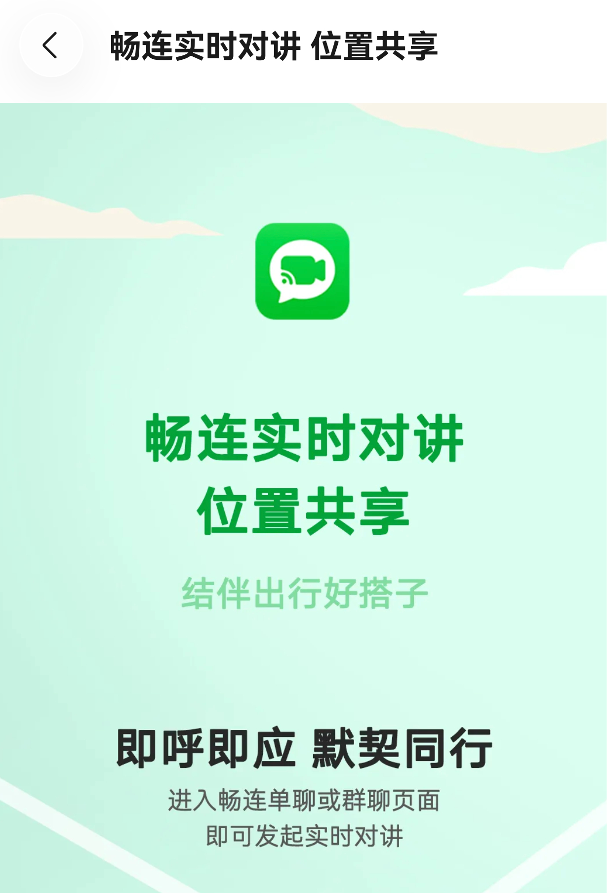 华为畅连推出了对讲机功能，这个功能可太实用太赞了 
