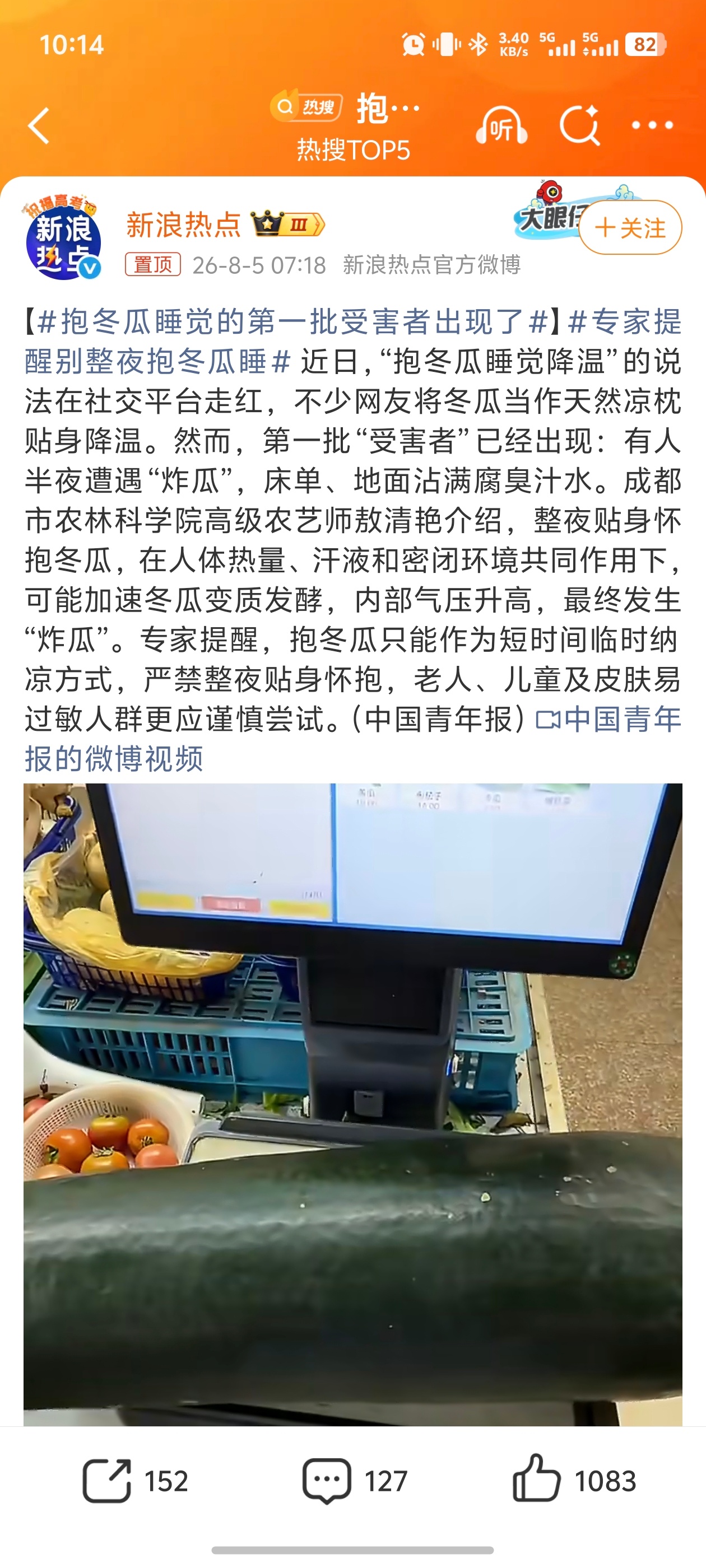 抱冬瓜睡觉的第一批受害者出现了别轻易尝试，吹不了空调，可以把房间打冷再进去睡觉，