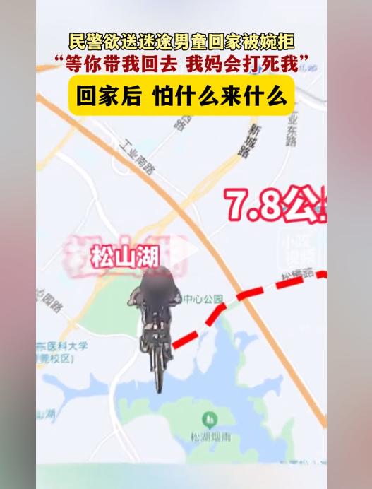 “等你带我回去，我妈会打死我！”8月30日广东东莞，一名男孩独自出门骑行迷路后求