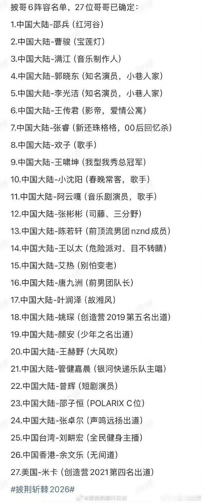 披哥送考人阵容披荆斩棘 披哥送考人一出，弹幕全在问“这是能同框的吗？”春晚级镇场