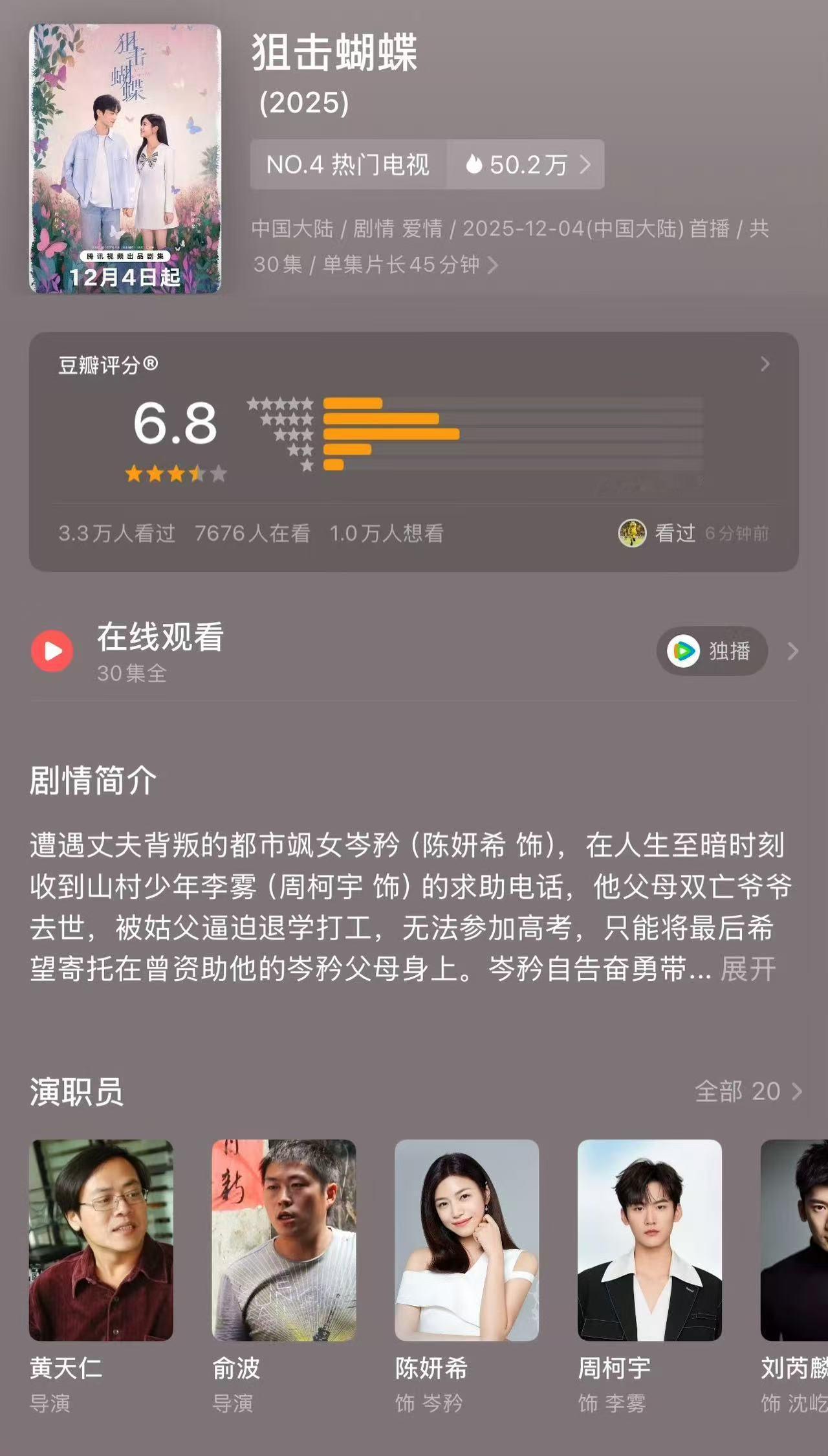 狙击蝴蝶开分6.8狙击蝴蝶开分6.8分 陈妍希、周柯宇主演的《狙击蝴蝶》豆瓣开分