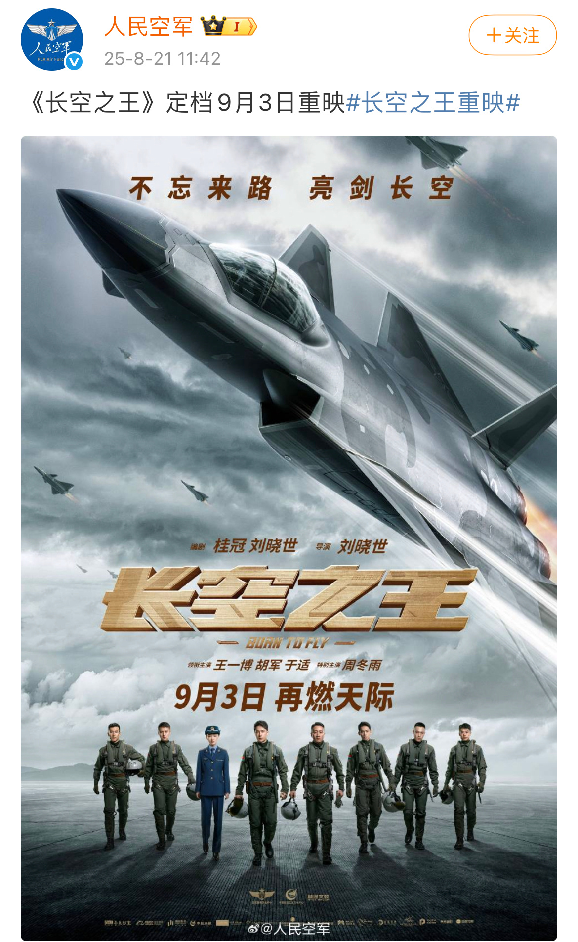 王一博长空之王9.3重映，9.3这个日子[666]谁能想到这个暑假档，被两年前的