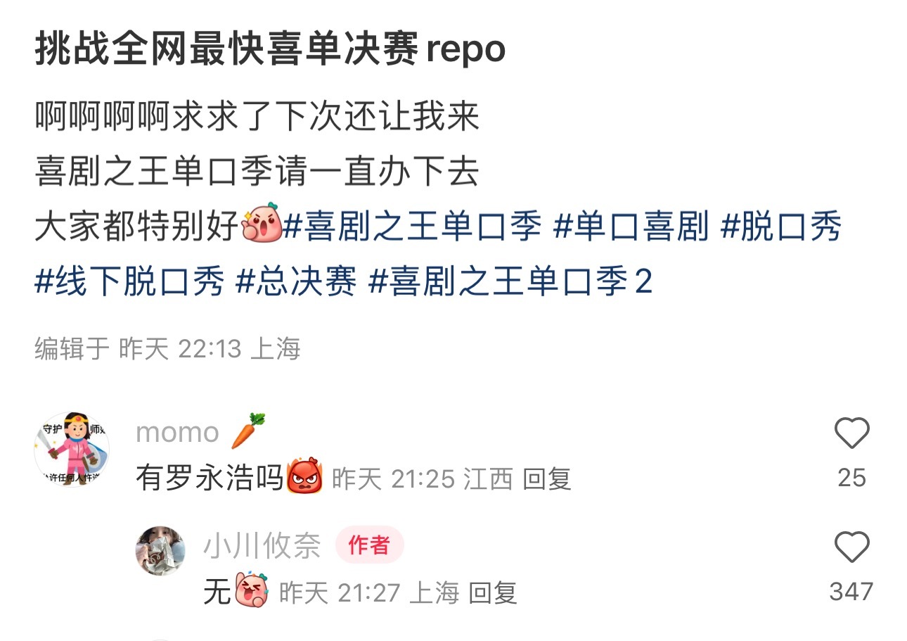现场repo说罗永浩未参加喜单决赛录制[嘻嘻]ps：前几天罗永浩还回复网友说11