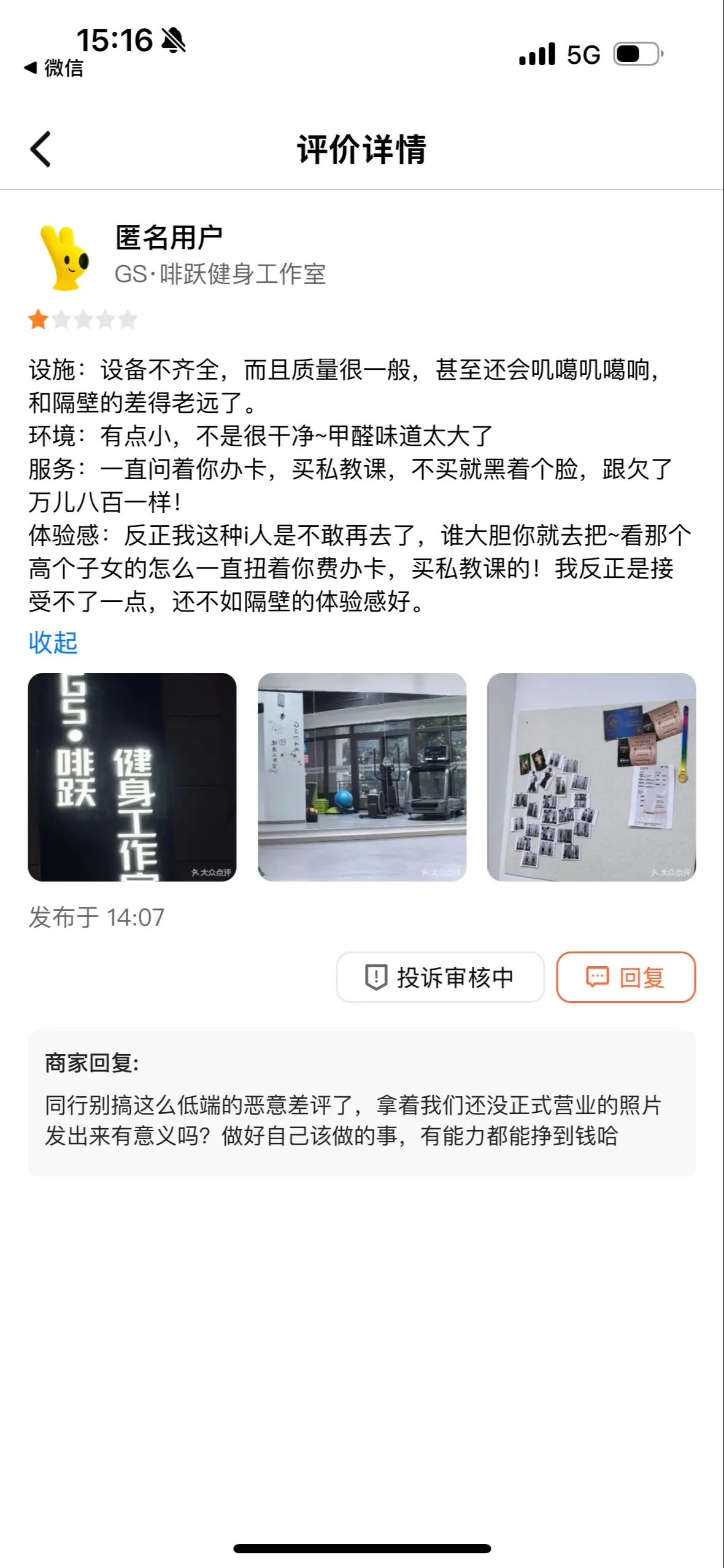 同行不要一天想着玩这么低劣且蠢的手段。