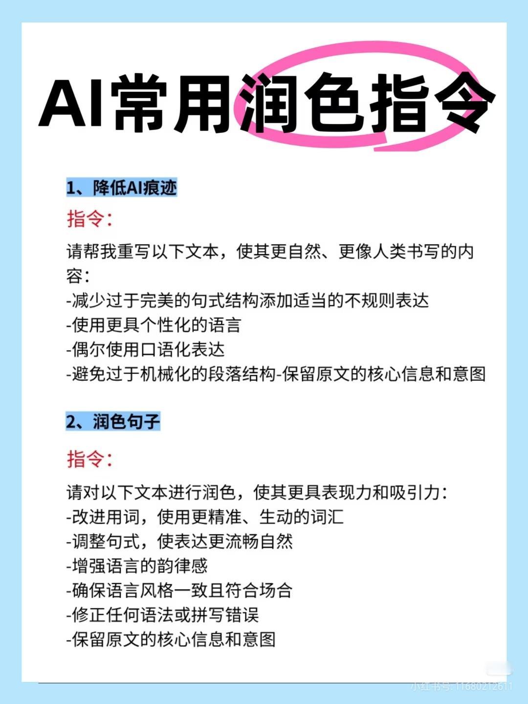 DeepSeek顶级指令