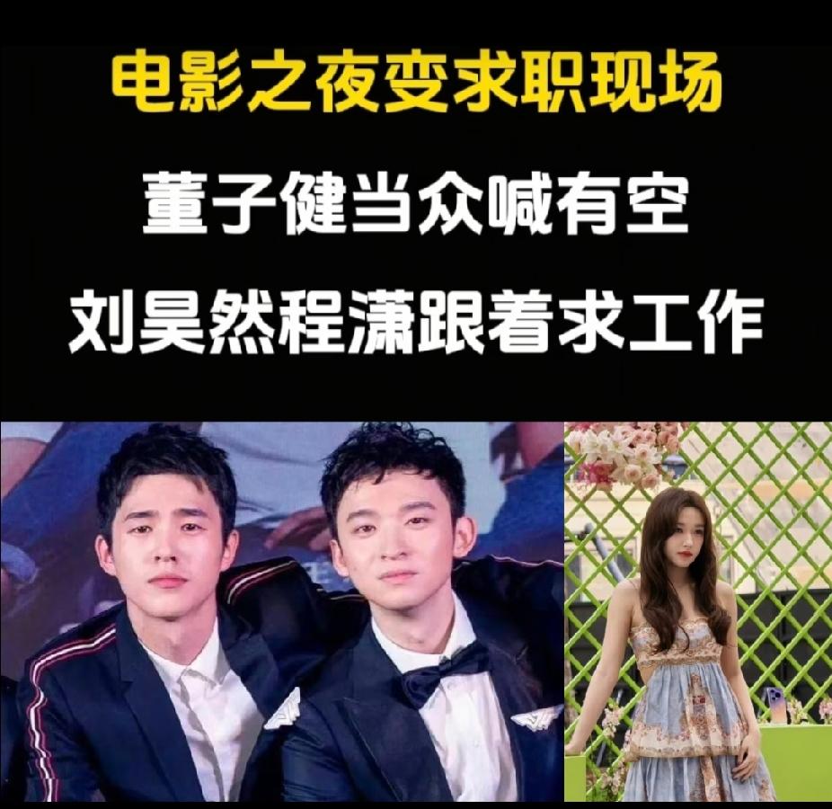 内娱的影视寒冬真的要到了吗？
看到程潇，刘昊然，董子健，文淇一起喊话找工作，我不