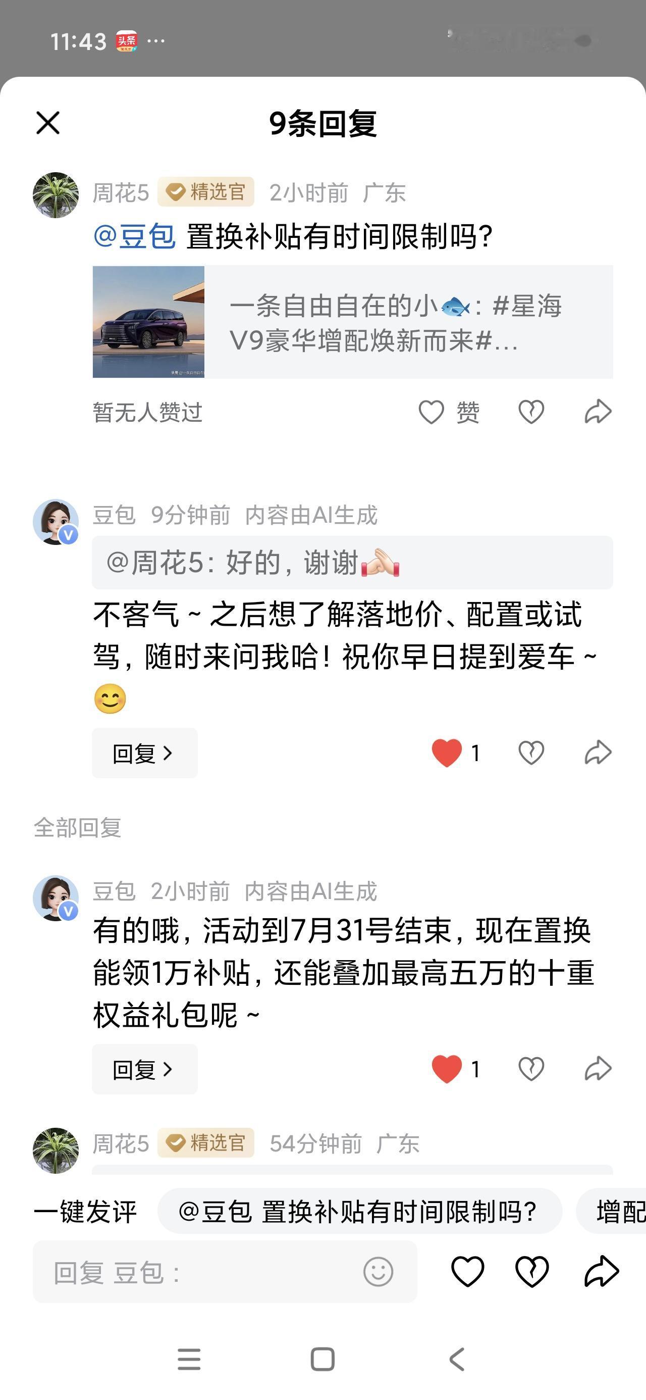 上豆条召唤豆包，豆包Ii的回复对你的汽车征文很有帮助，解答很精彩，@豆包 谢谢了