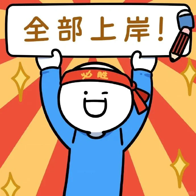 擦线逆袭，谁说低分不能调剂上岸！