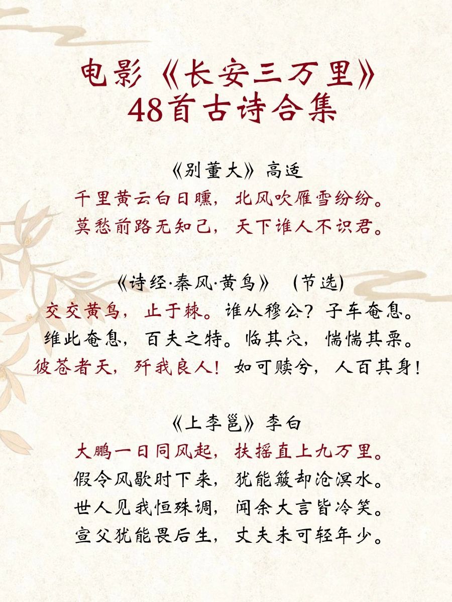 《长安三万里》中的48首诗 ​​​