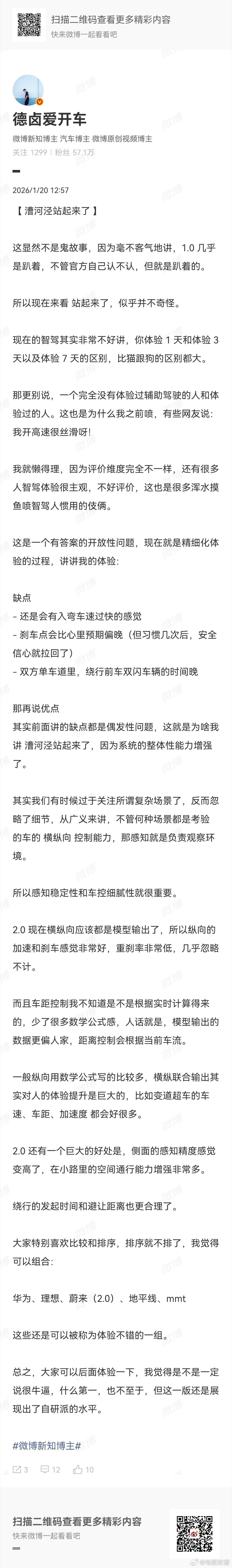 蔚来最新的智驾这么强了吗？赶紧更新试试水