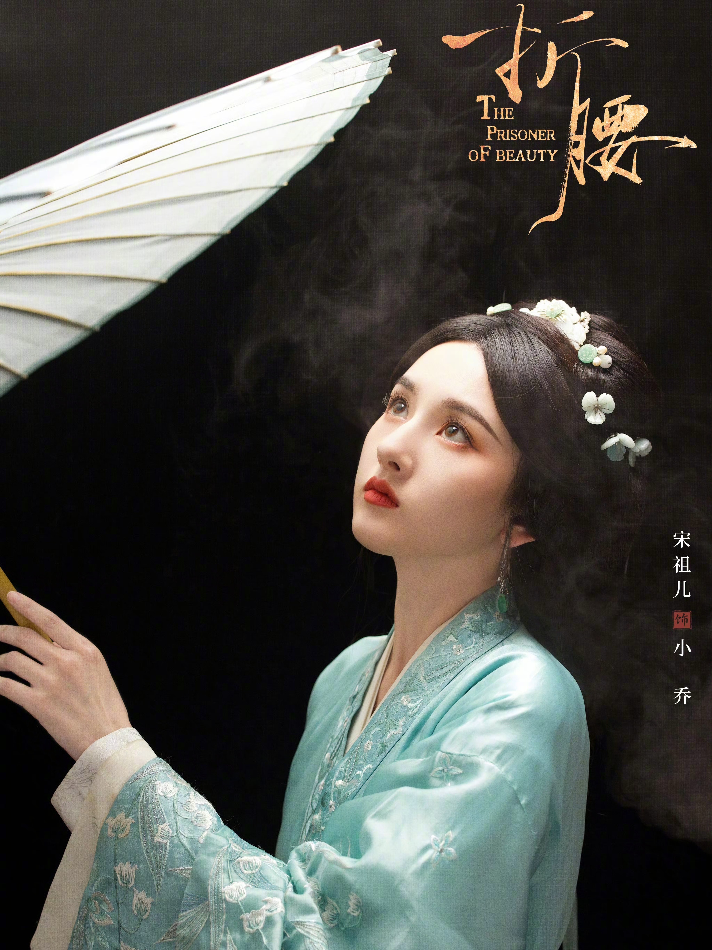 宋祖儿今年的上星频率，在95花里独一份了吧？6月《折腰》浙江卫视黄金档；6月《淬