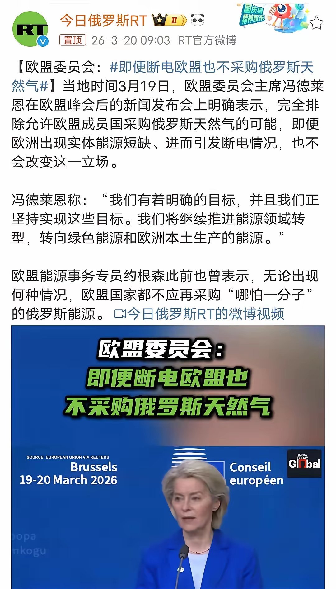 冯德莱恩表示，就算欧盟停电断气，也不会采购俄罗斯的天然气。 