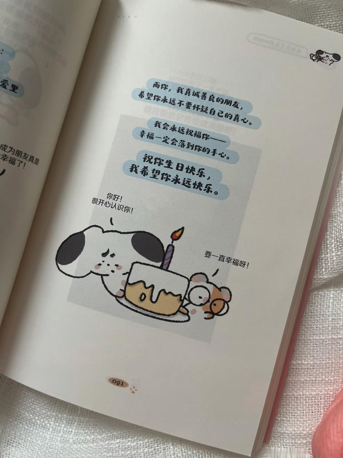 我的天！怎么会有这么有趣有治愈的书啊！ 