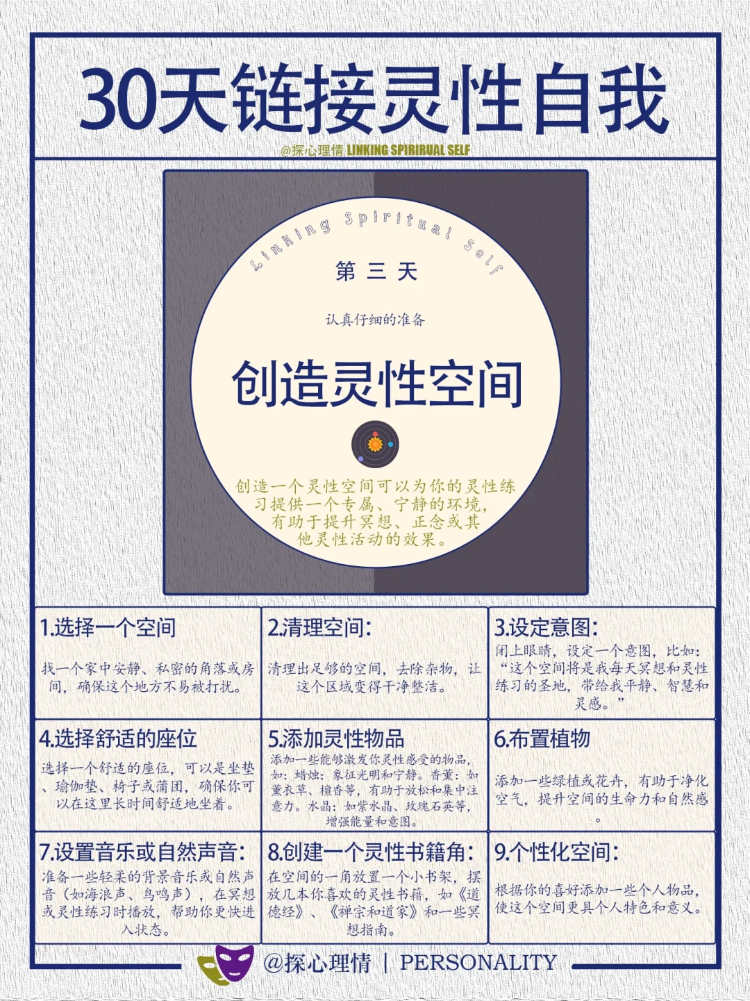 30天链接灵性自我（第三天）