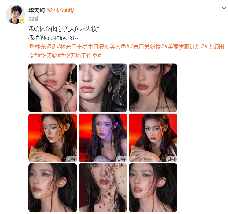 林允美人鱼水光妆华天崎给林允化的美人鱼水光妆 华天崎给林允化的美人鱼水光妆，好美