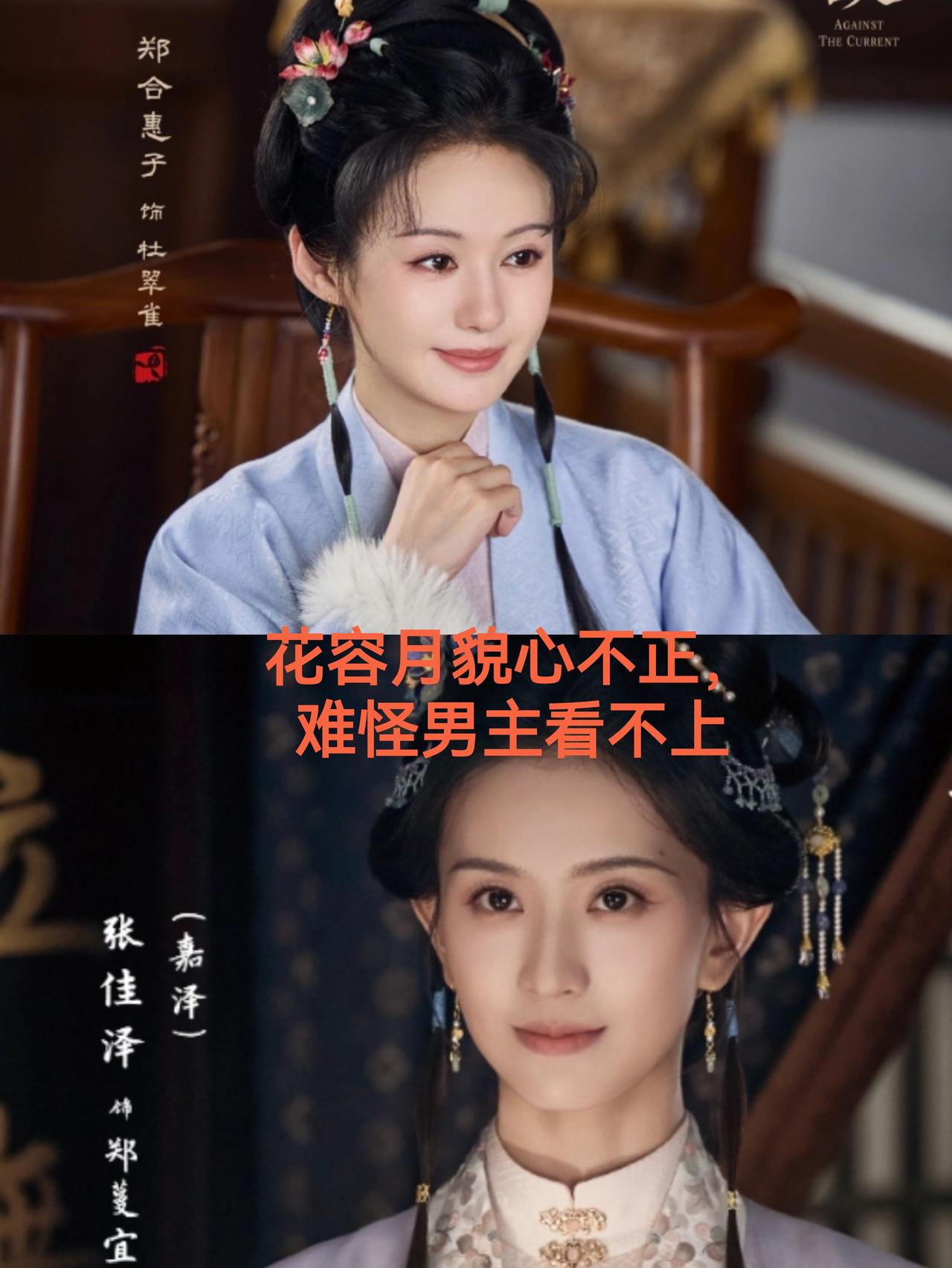 两位小姐花容月貌却心不正，难怪男主看不上

在《兰香如故》中，杜翠雀和郑小姐的出