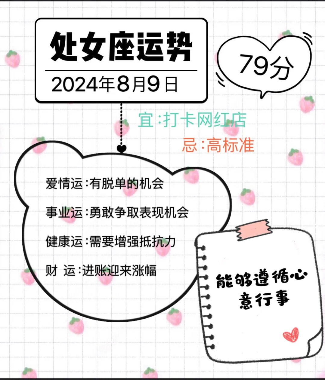 处女座2024年8月9日运势