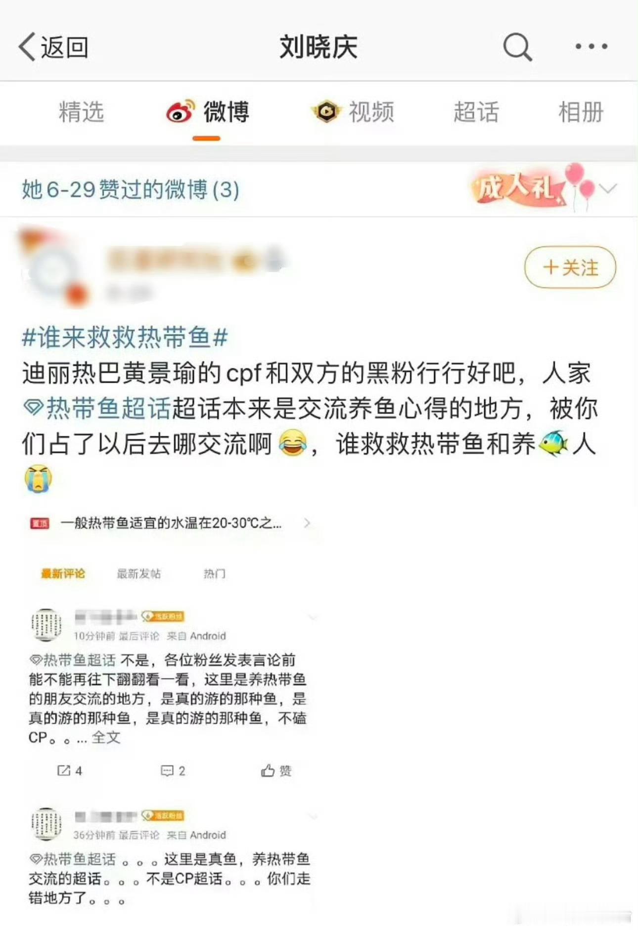 刘晓庆点赞为养鱼人发声，心疼养鱼人[跪了] 