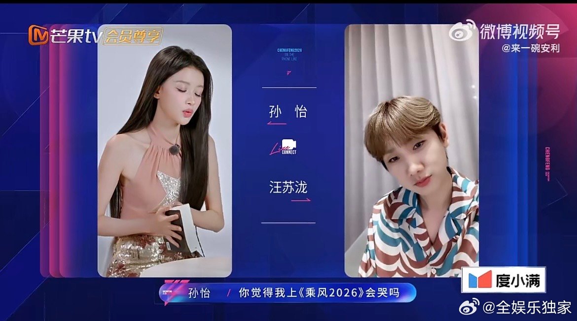 汪苏泷劝孙怡上浪姐少哭孙怡汪苏泷我看熟人装正经就这样 孙怡担心比赛情绪失控爱哭，