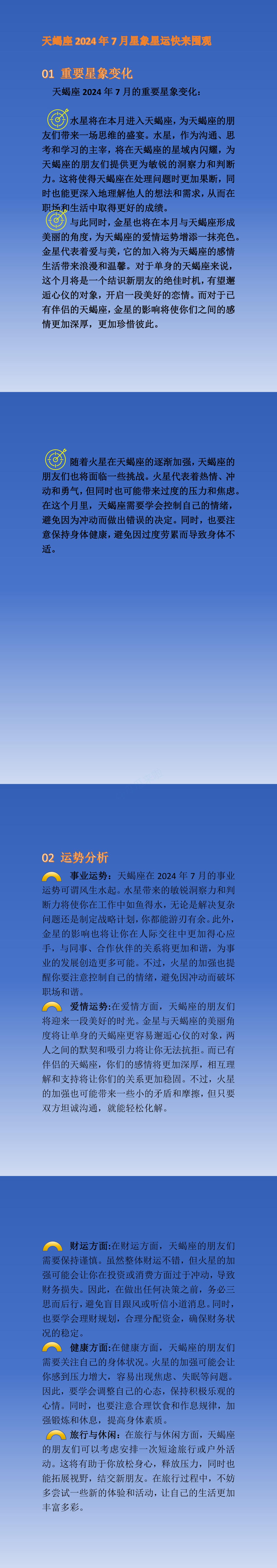 天蝎座2024年7月星象星运快来围观[比心][给力]